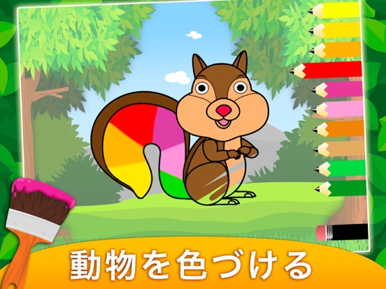 森 - ぬりえ動物 - 子供のためのゲームのおすすめ画像2