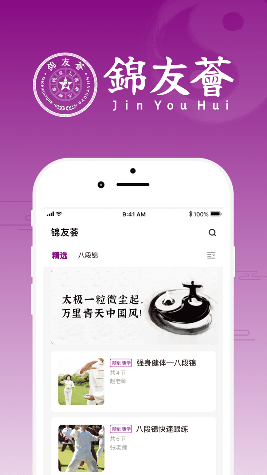 #1. 锦友荟 (iOS) 由: 深圳青豆教育科技有限公司