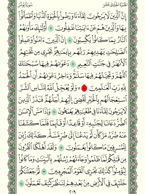 Quran Hafs by KFGQPC iPad screenshot 7 - Reference app