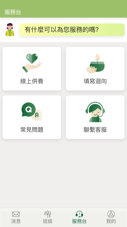 #4. 福智學園 (iOS) 来自: LUCIDITY MEDIA CO., LTD.
