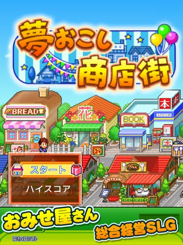 夢おこし商店街のおすすめ画像5