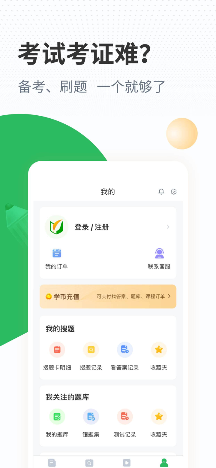 期货从业资格考试题库新版 screenshot 4