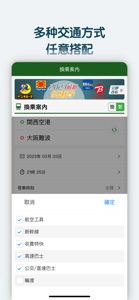 换乘案内 (中文版)日本交通查询工具 screenshot #3 for iPhone