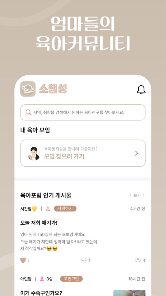 #3. 소행성 (iOS) By: 리파코