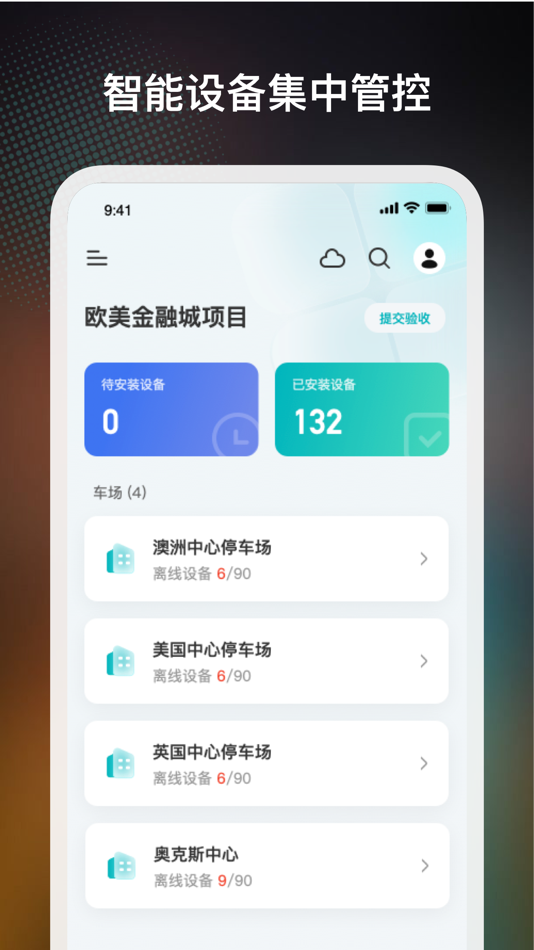 #1. 车场照明 (iOS) 由: Agranergy