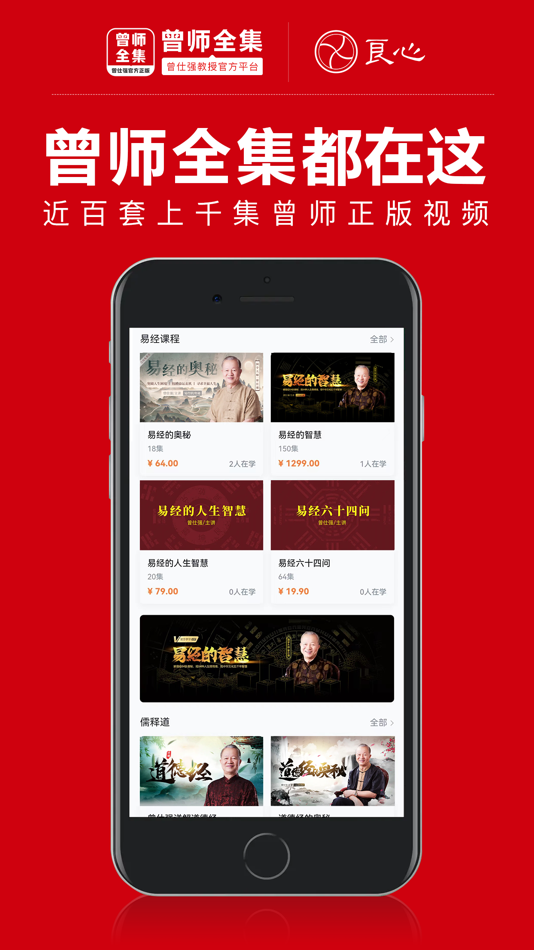 #2. 曾师全集 (iOS) Podle: Liangxin Network Culture Disseminate Co., Ltd.