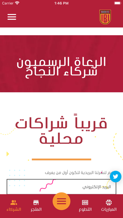 نادي بيش السعودي Screenshot