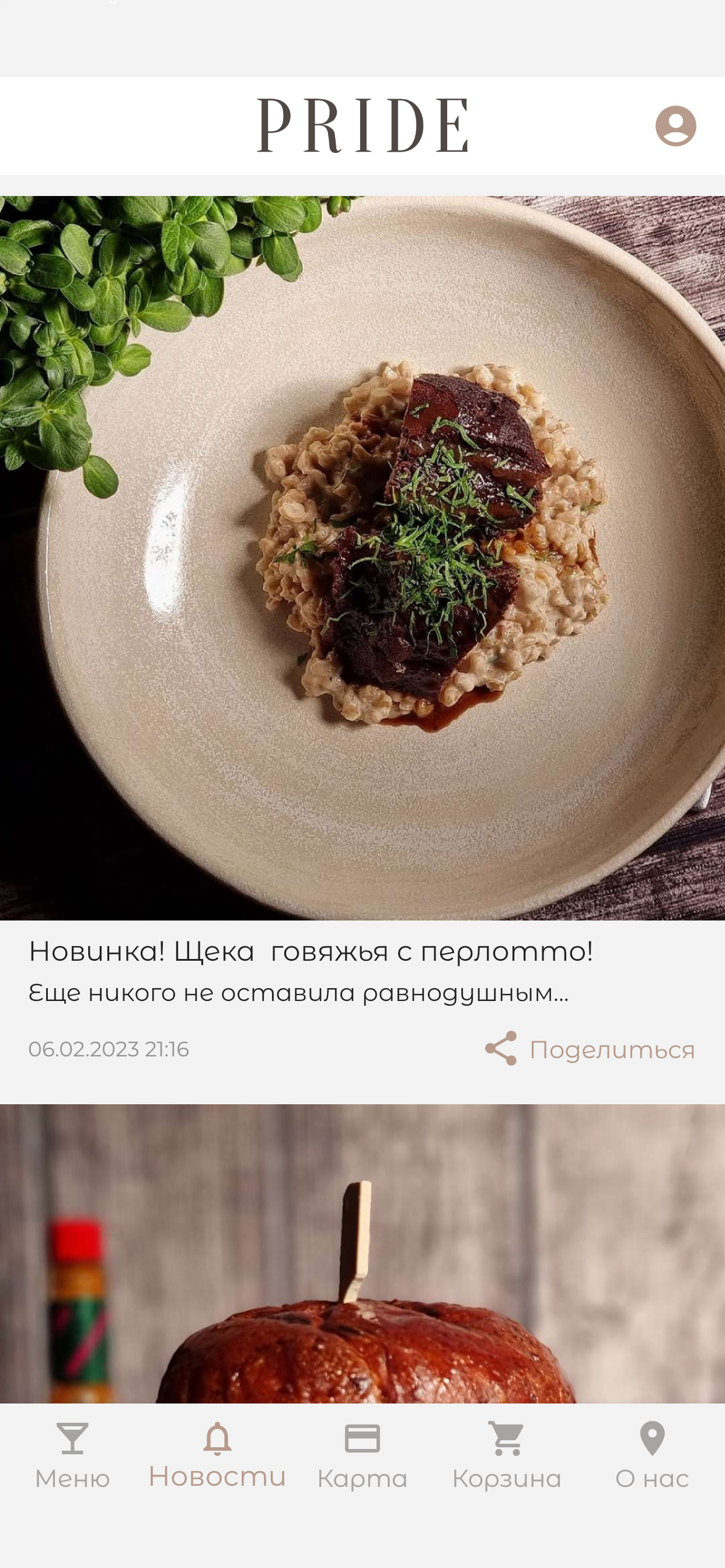 Прайд: Еда и продукты