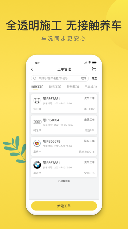 #3. 无忧养车APP (iOS) 作者: 无忧车管家