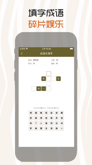 乐玩成语2048 - 拼字成语接龙玩消除のおすすめ画像9