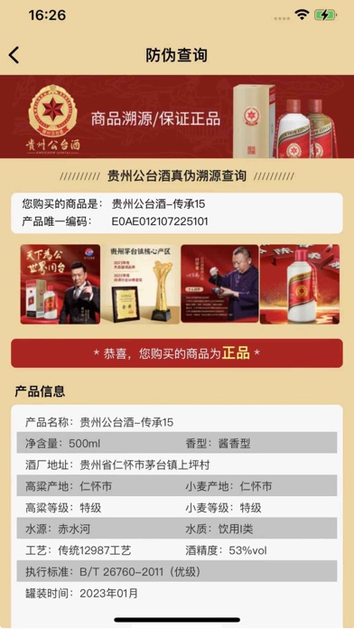 天臣防伪 Screenshot