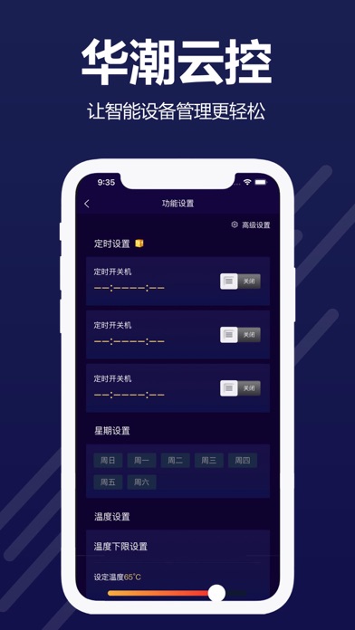 华潮云控 Screenshot