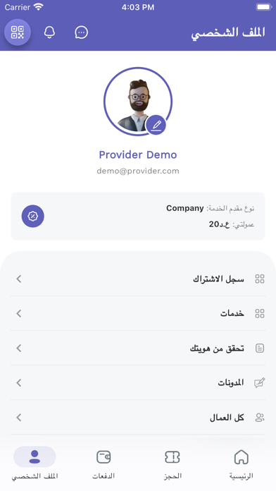 بخدمتك - للأعمال Screenshot