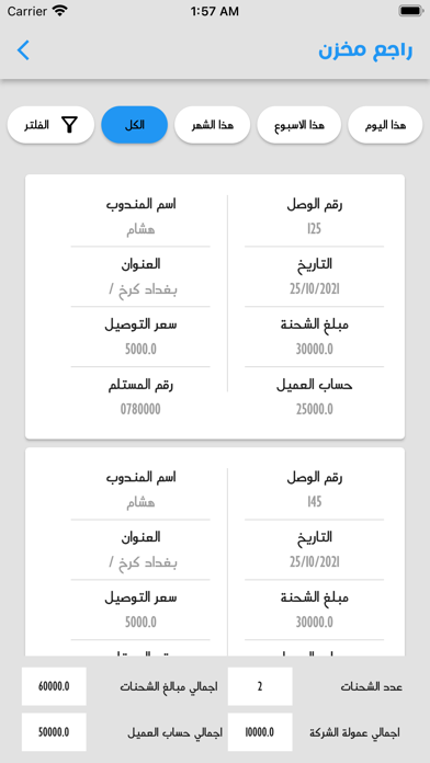 فينكس للتوصيل Screenshot