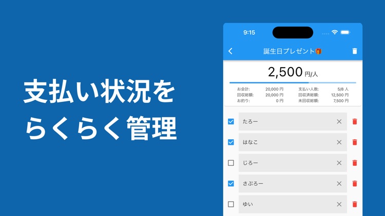 ワリカンジ｜幹事のための割り勘電卓
