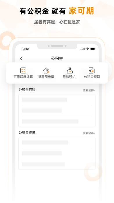 家可期 Screenshot