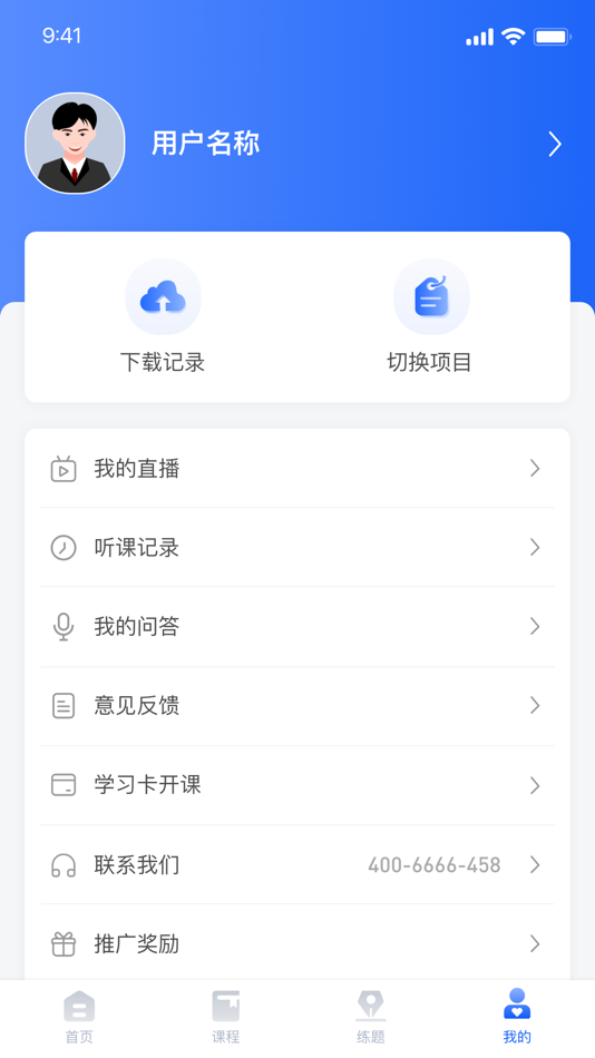 #4. 大立教育 (iOS) 由: 强 周