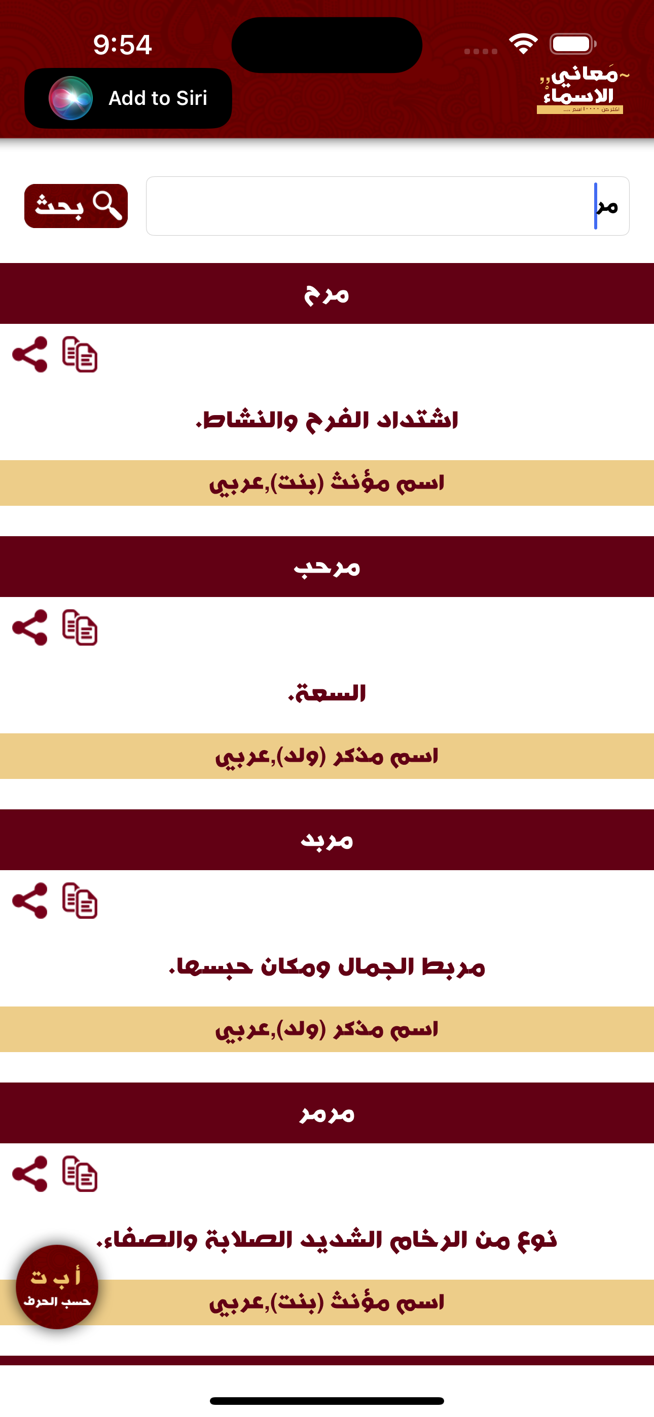 معاني الاسماء - عربية