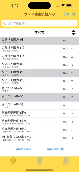 Game screenshot ランプ錬金 for DQX mod apk