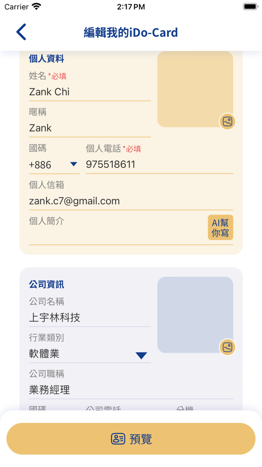#2. iDo-Card 一觸即發 (iOS) 由: Yun Teng Technology Co ., Ltd.