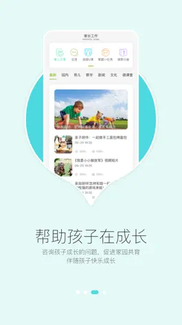 Game screenshot 在成长 - 家长端4.0 hack