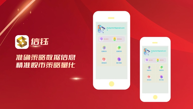 信钰-精准策略多面手 screenshot-3