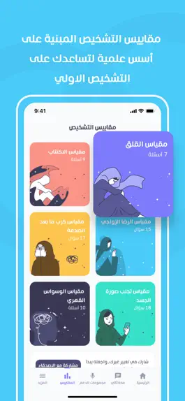 Game screenshot فامكير- جلسات نفسية واجتماعية apk