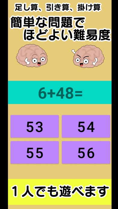 みんなで脳トレ Screenshot