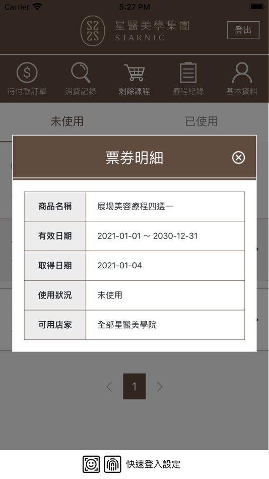 #4. 星醫美學集團 (iOS) 게시자: 星和愛漂亮