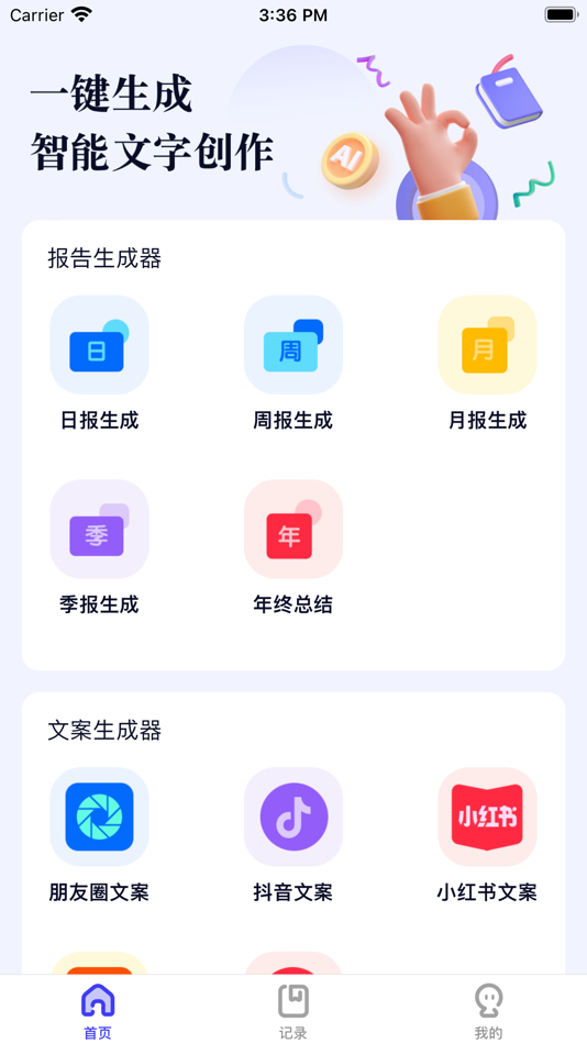 #1. 微商生成器-微商文案生成软件 (iOS) 由: 英 曾