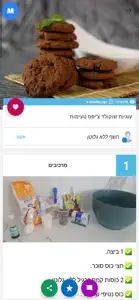 השף ללא גלוטן screenshot #2 for iPhone