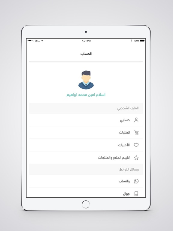 عبايات سرداب | SERDAB ABAYA iPad screenshot 6 - Shopping app