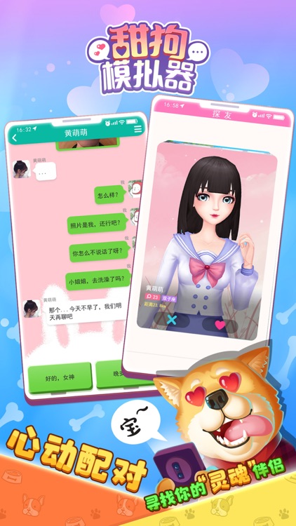 甜狗模拟器——模拟交友游戏