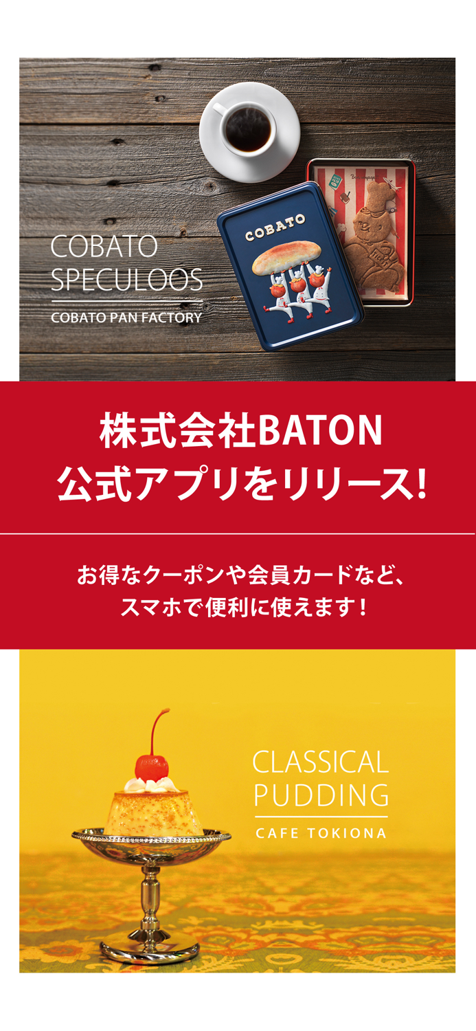 BATON GROUP 公式アプリ