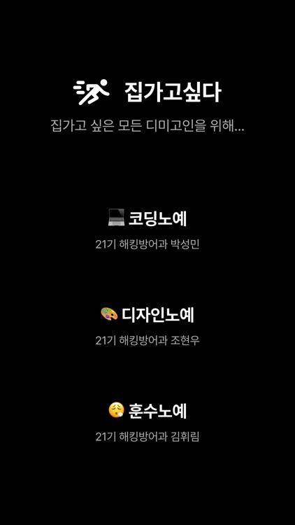 집가고싶다 screenshot-3