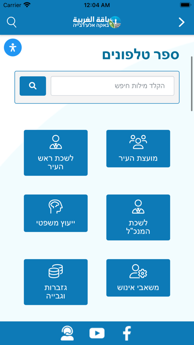 بلدية باقة Screenshot