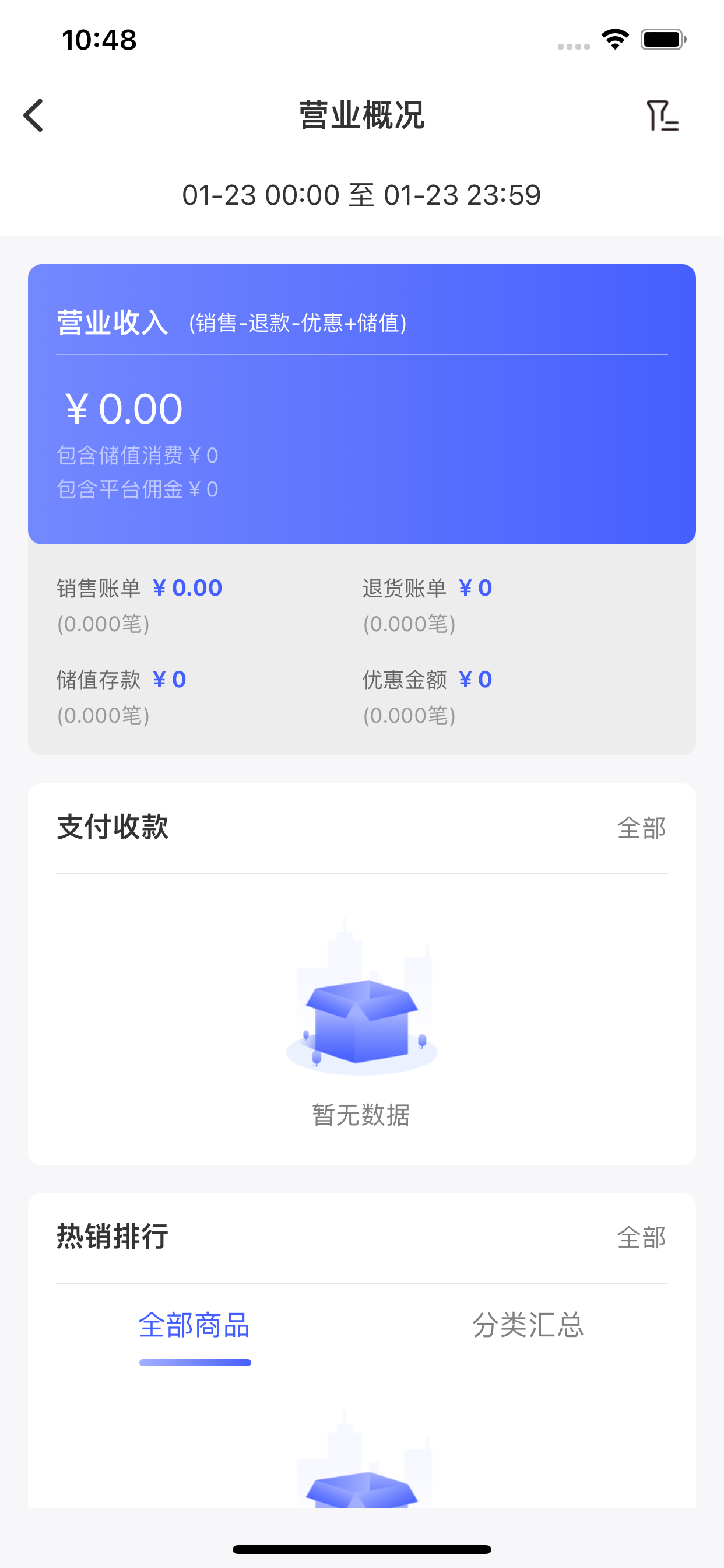 惠管家门店通