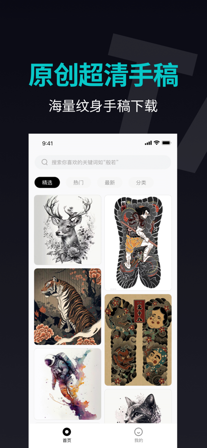 纹身手稿大全-原创纹身手稿图案交易平台