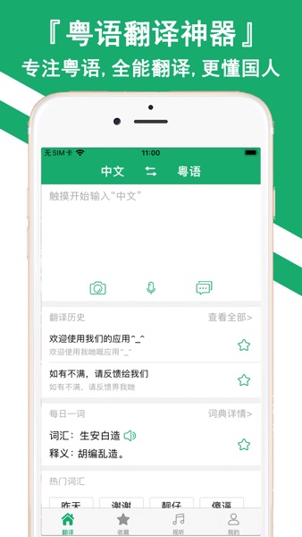 【图】粤语翻译神器-学习广东话翻译助手(截图1)