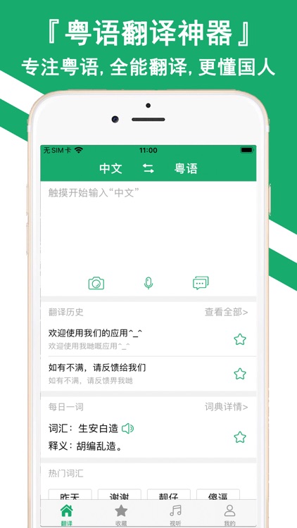 粤语翻译神器-听故事评书学粤语通