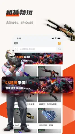 Game screenshot C5GAME-游戏饰品交易平台 apk