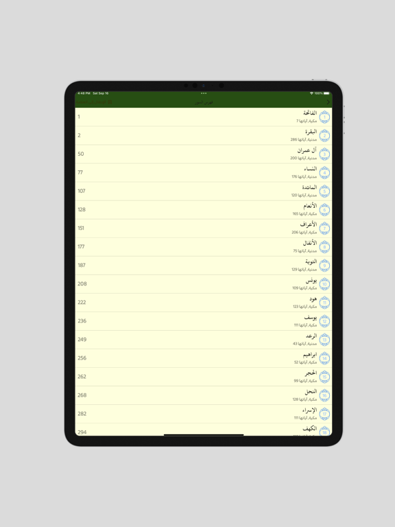 Screenshot #6 pour القرآن الكريم | Quran kareem