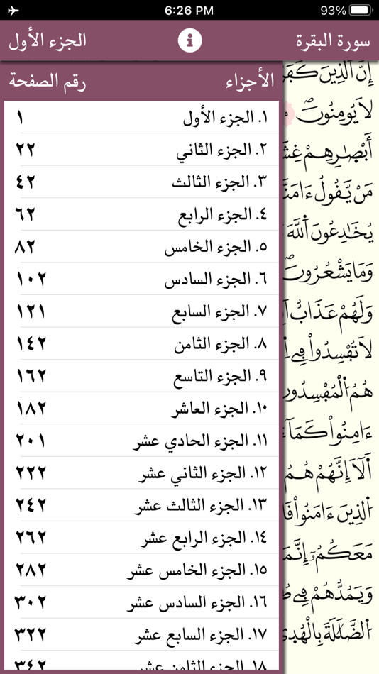 #4. Quran Warsh by KFGQPC (macOS) 由: King Fahd Glorious Quran Printing Complex