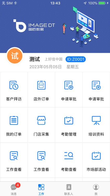 上好佳营销系统