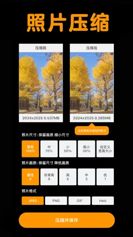 Game screenshot 照片压缩器-压缩图片处理工具 mod apk