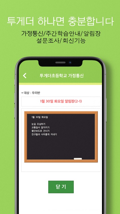 투게더알리미2.0 screenshot-3