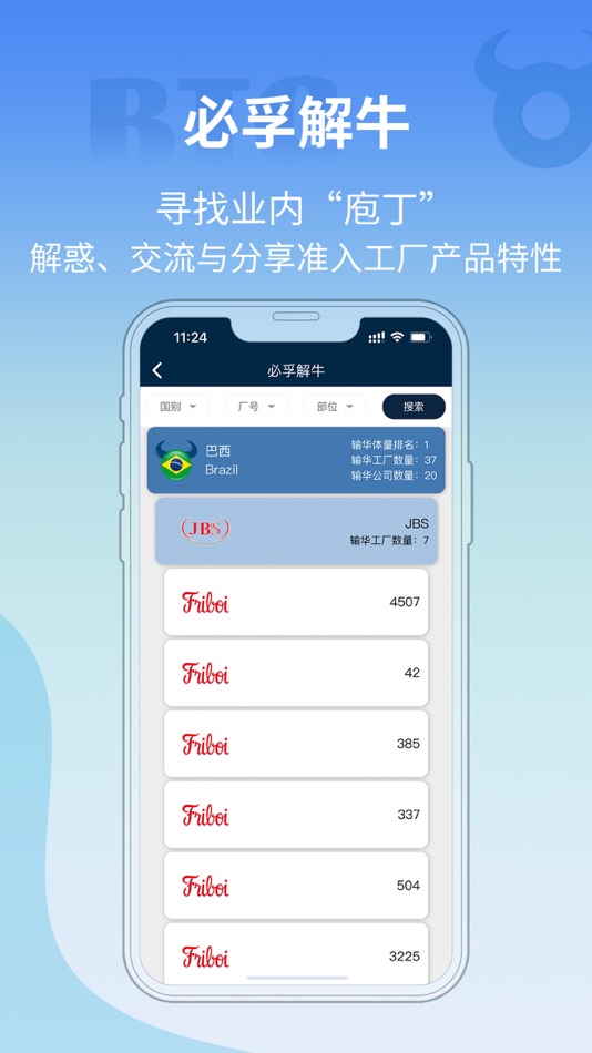 #8. 必孚 (iOS) 由: 必孚(成都)科技有限公司