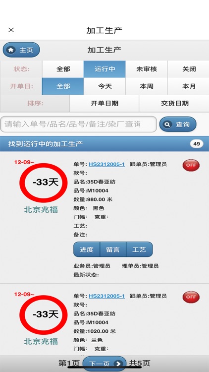 旗云纺织软件APP