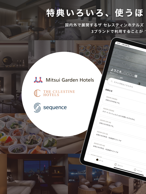 三井ガーデンホテルズ 宿泊・ポイントアプリのおすすめ画像1