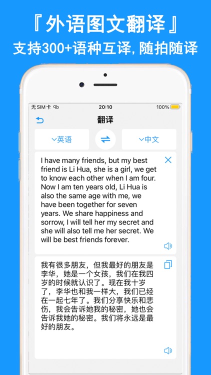 图片转文字-图文转换文字扫描王 screenshot-6